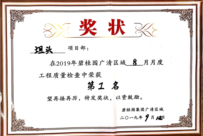 恭喜我司項目碧桂園璽悅再創(chuàng)佳績