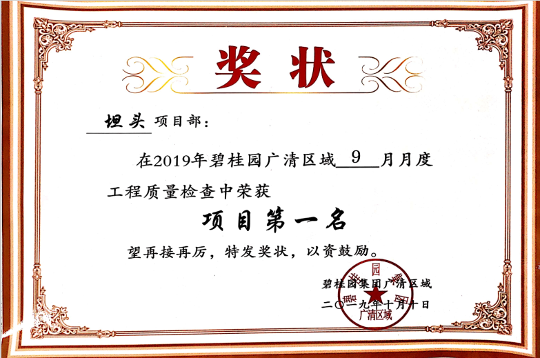 恭喜我司項目碧桂園璽悅再創(chuàng)佳績